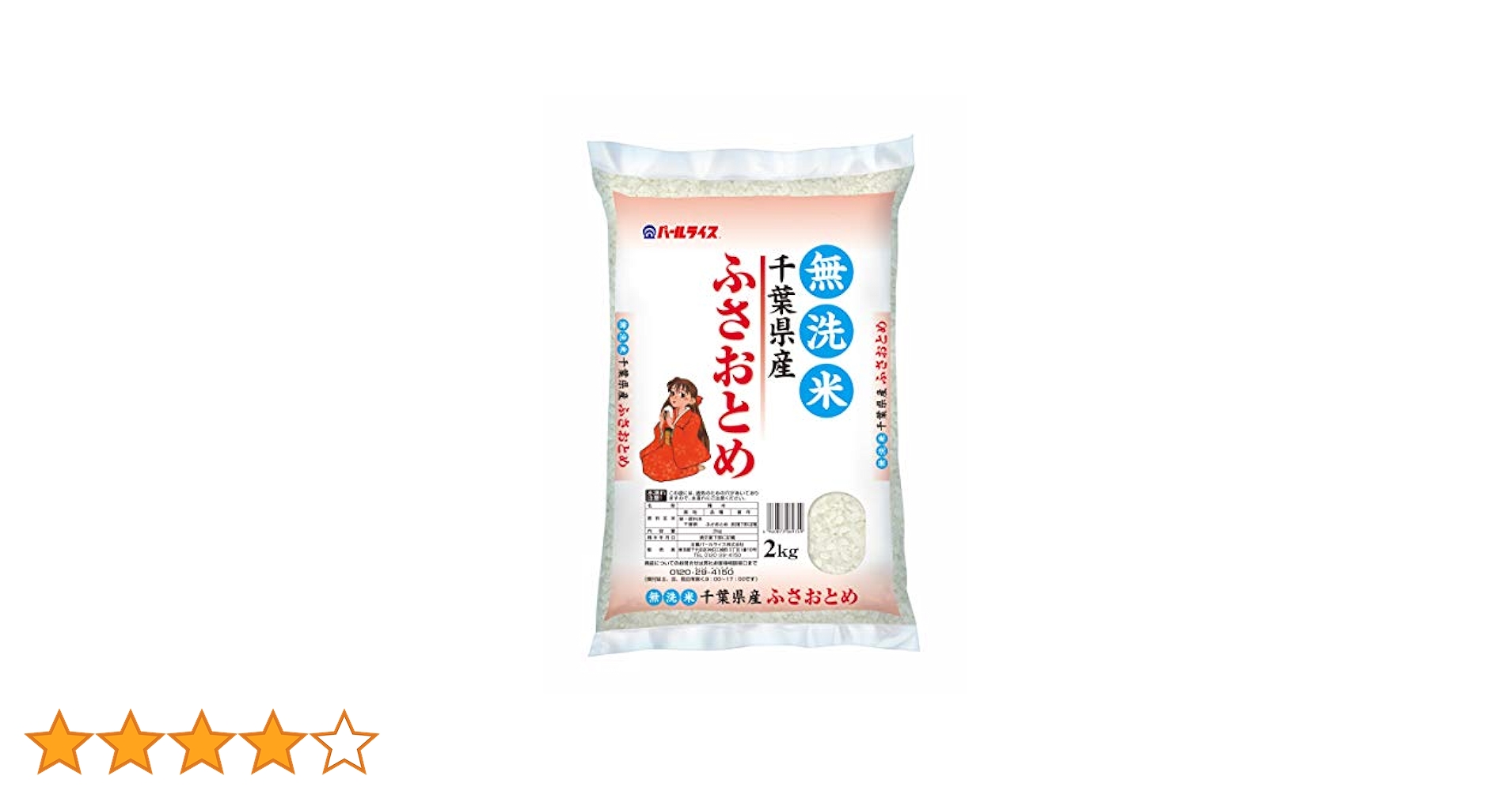 Amazon.co.jp: 全農パールライス 千葉県産 無洗米 ふさおとめ